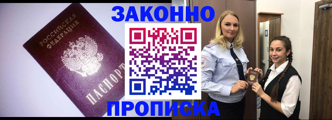 временная регистрация для всех в Стародубе