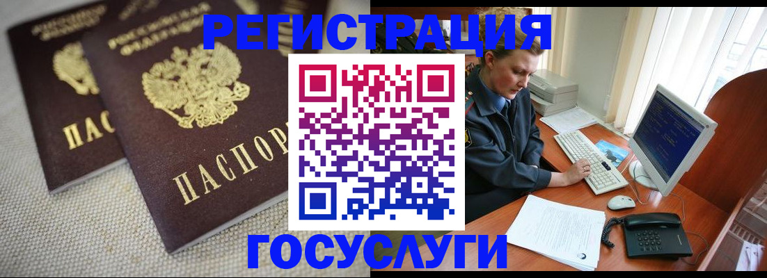 прописка ребенка в Стародубе