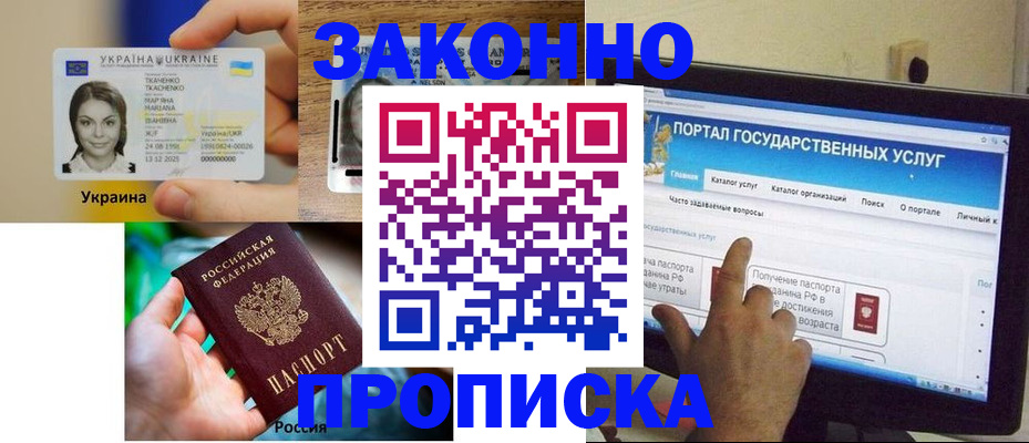 временная регистрация для всех в Стародубе