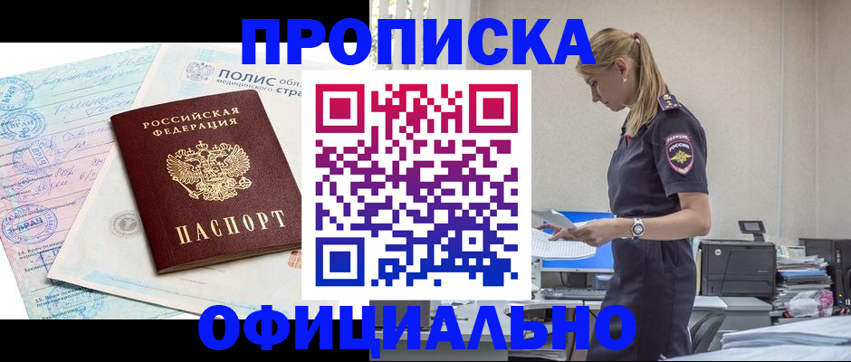 прописка ребенка в Стародубе