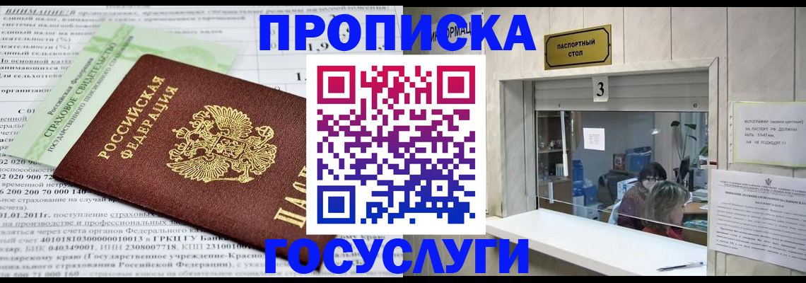 временная регистрация купить в Стародубе